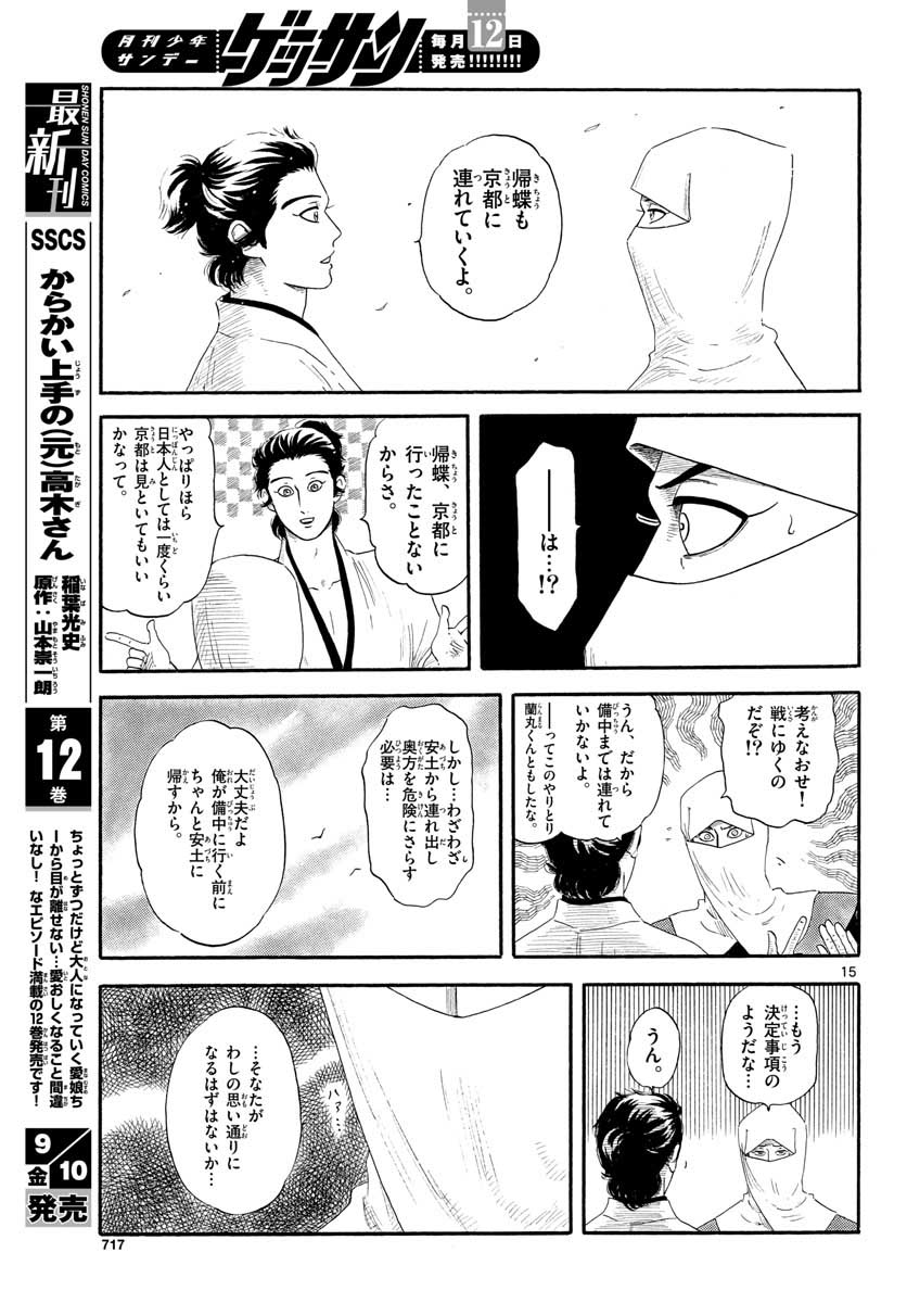 Nobunaga Kyousoukyoku Chap 132 - Pic 15