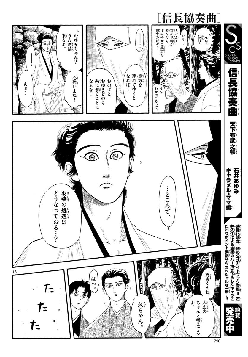 Nobunaga Kyousoukyoku Chap 132 - Pic 16