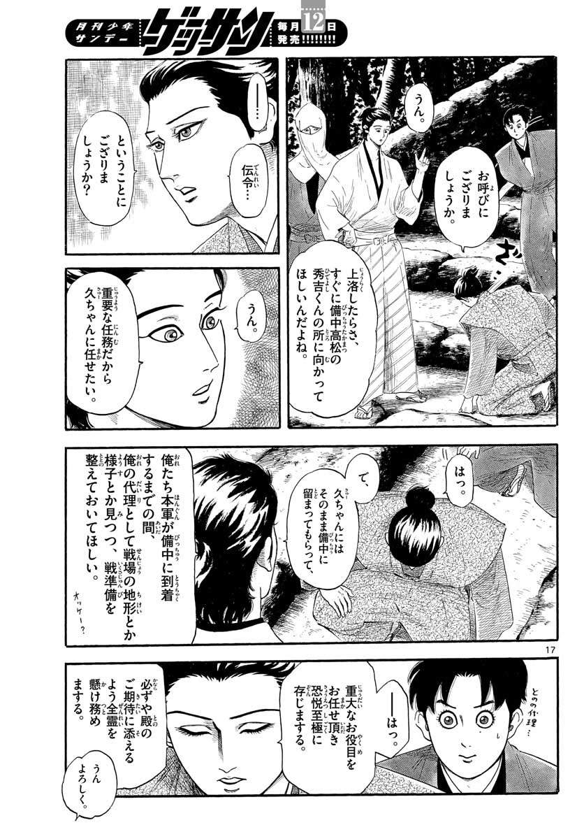 Nobunaga Kyousoukyoku Chap 132 - Pic 17