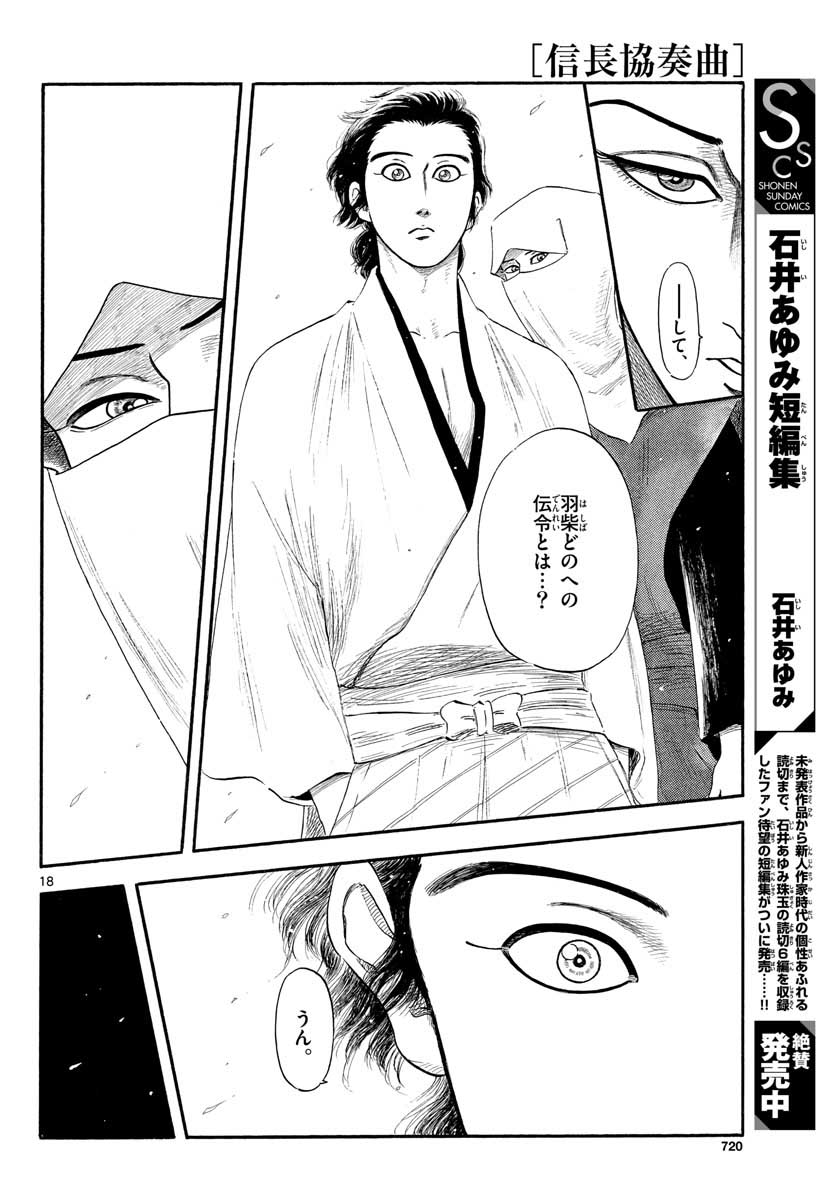 Nobunaga Kyousoukyoku Chap 132 - Pic 18