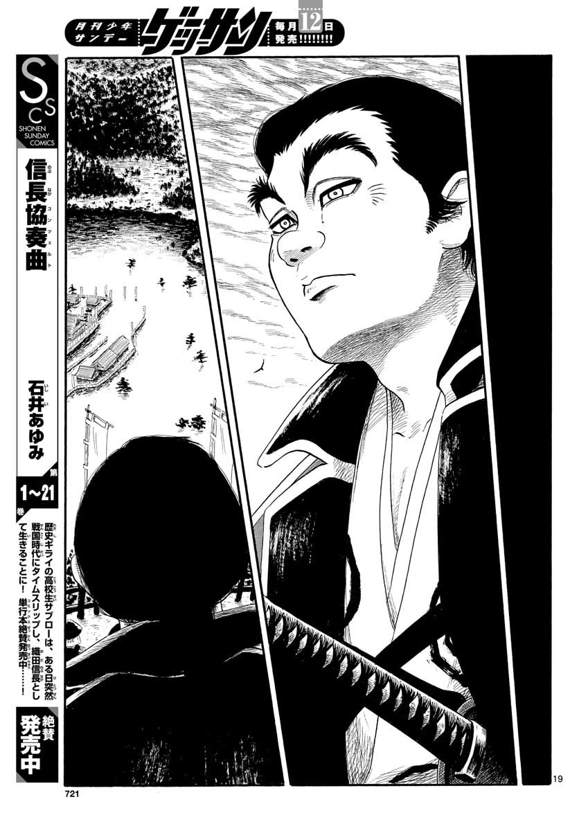 Nobunaga Kyousoukyoku Chap 132 - Pic 19