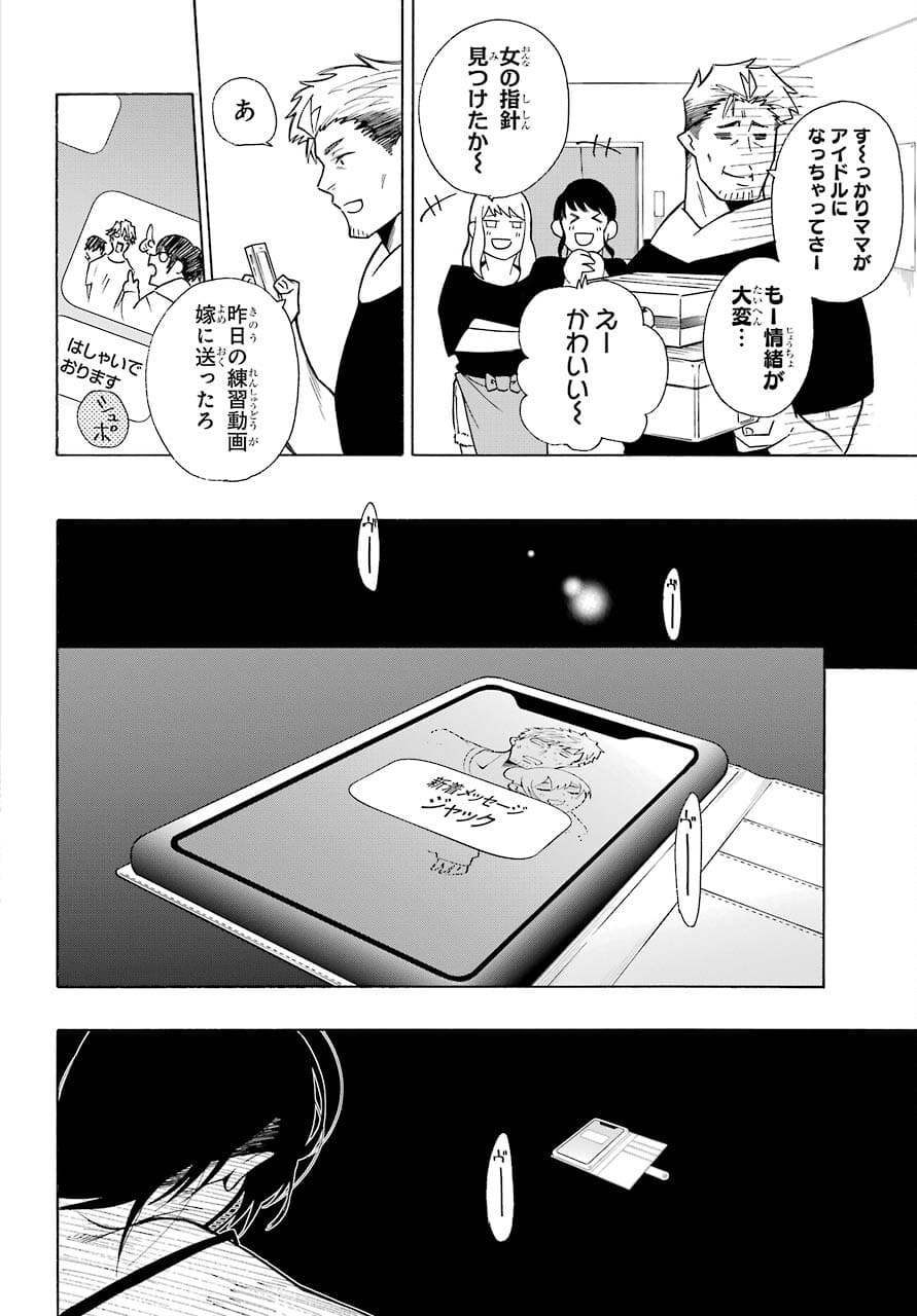 Motomao Gun Kambu, Musume Tsuki Daini No Jinsei Ha Gendai De Chap 14 - Pic 16