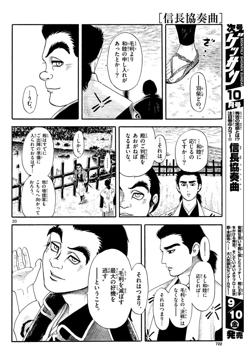 Nobunaga Kyousoukyoku Chap 132 - Pic 20