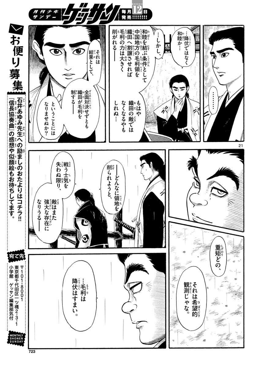 Nobunaga Kyousoukyoku Chap 132 - Pic 21
