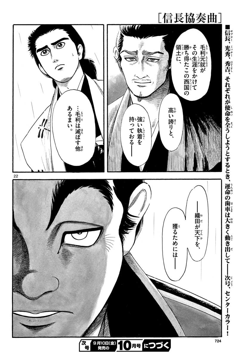 Nobunaga Kyousoukyoku Chap 132 - Pic 22
