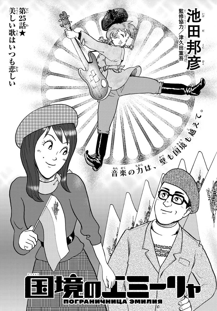 Read KOKKYOU NO EMIIRYA Chapter 25 [High Quality / Full] - Page 1 - nicomanga.com