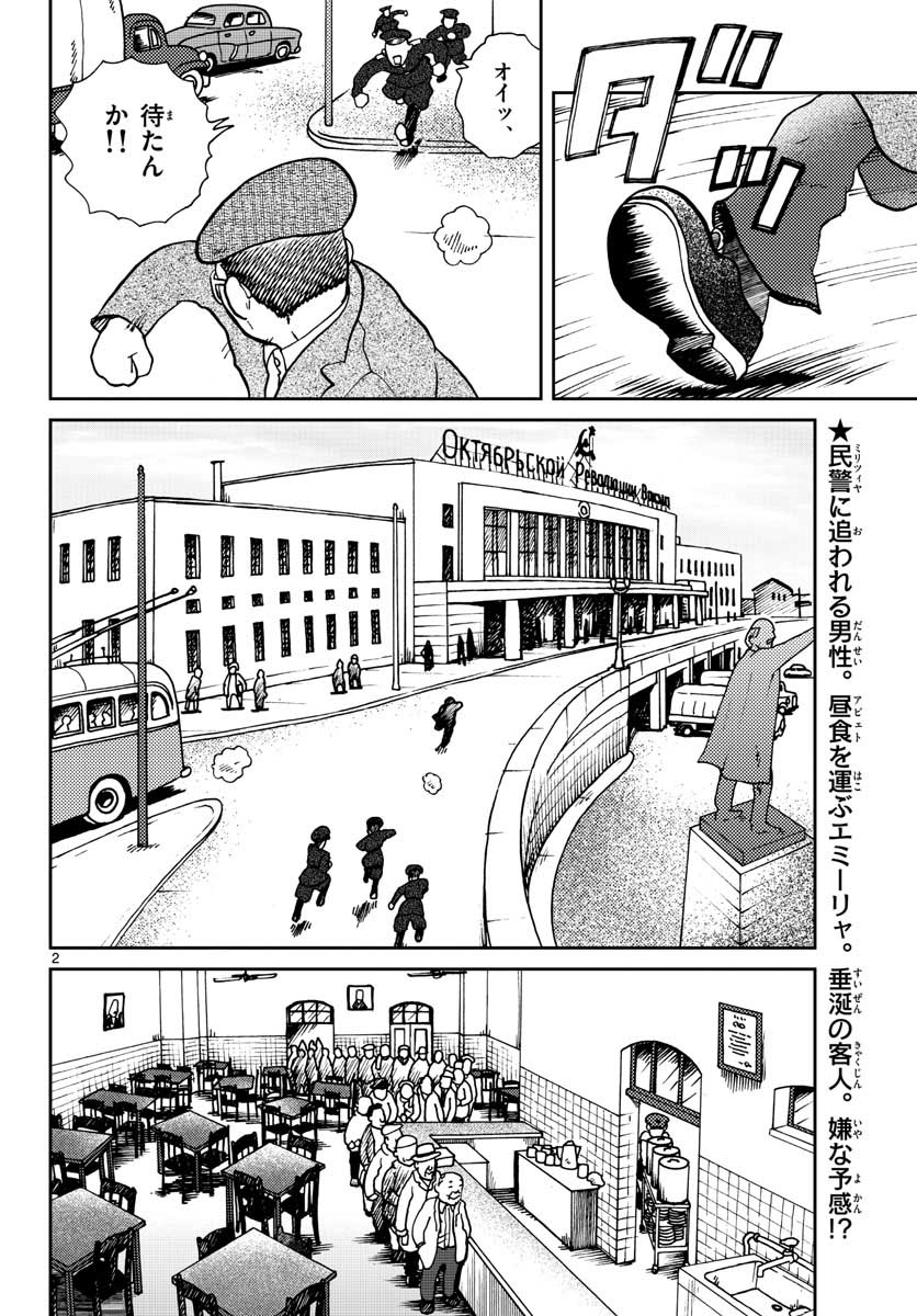 Read KOKKYOU NO EMIIRYA Chapter 25 [High Quality / Full] - Page 2 - nicomanga.com