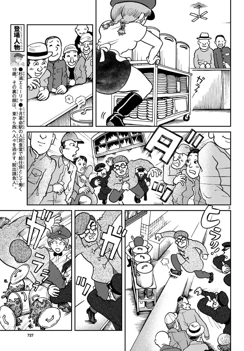 Read KOKKYOU NO EMIIRYA Chapter 25 [High Quality / Full] - Page 3 - nicomanga.com