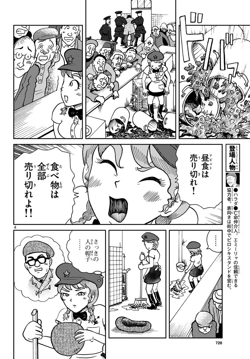Read KOKKYOU NO EMIIRYA Chapter 25 [High Quality / Full] - Page 4 - nicomanga.com
