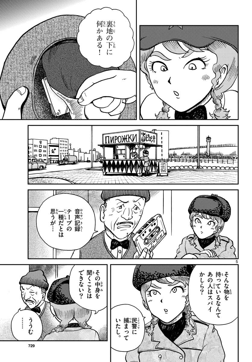 Read KOKKYOU NO EMIIRYA Chapter 25 [High Quality / Full] - Page 5 - nicomanga.com