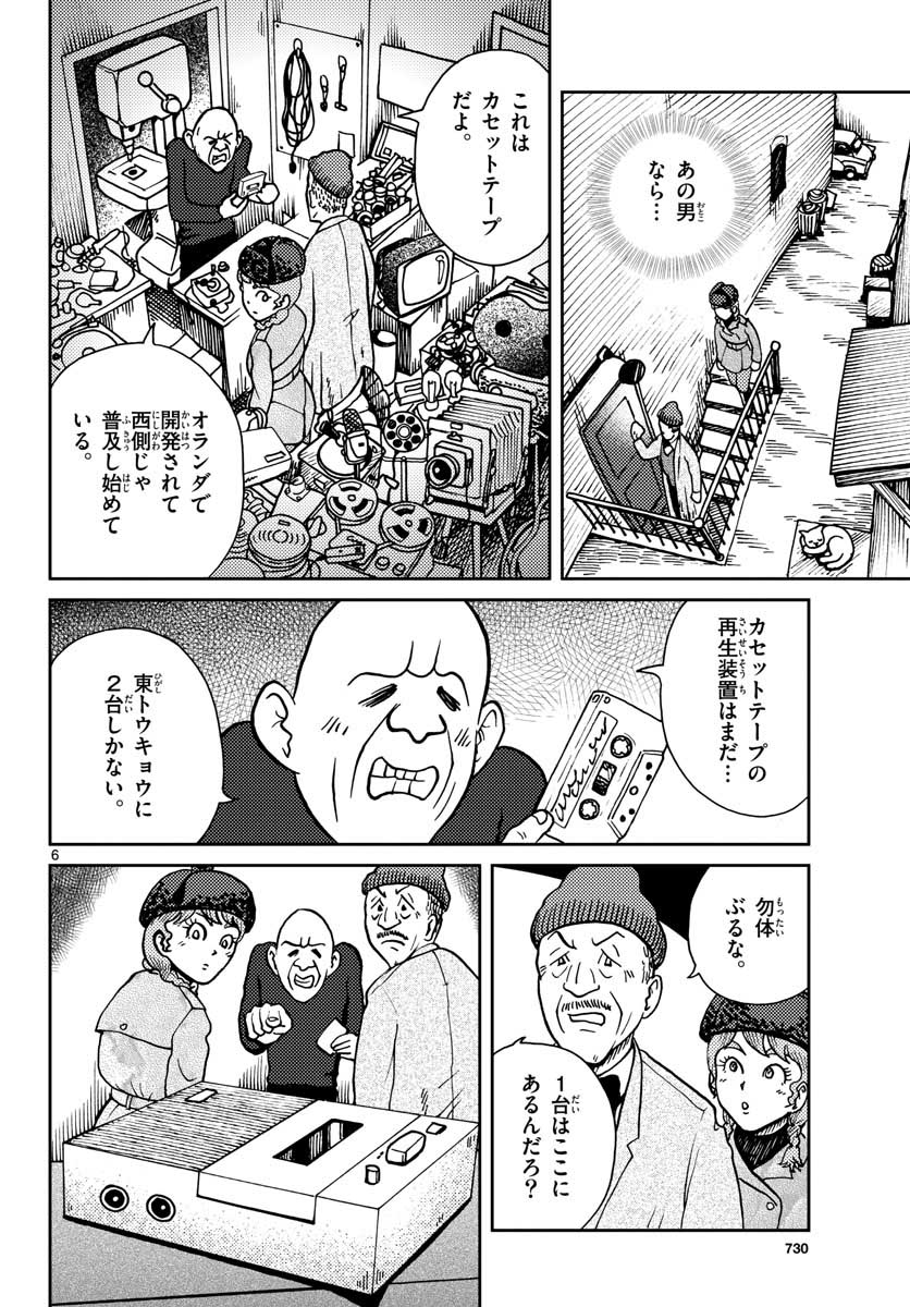Read KOKKYOU NO EMIIRYA Chapter 25 [High Quality / Full] - Page 6 - nicomanga.com