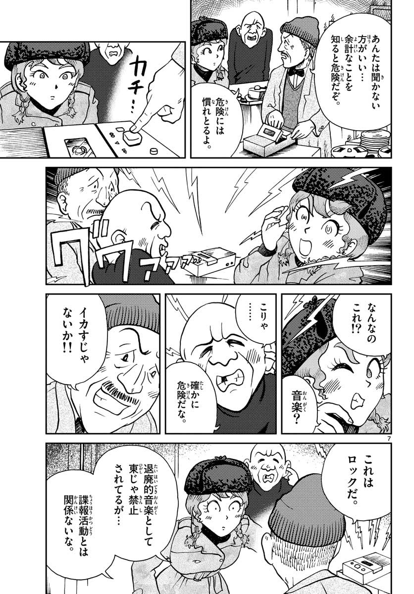 Read KOKKYOU NO EMIIRYA Chapter 25 [High Quality / Full] - Page 7 - nicomanga.com