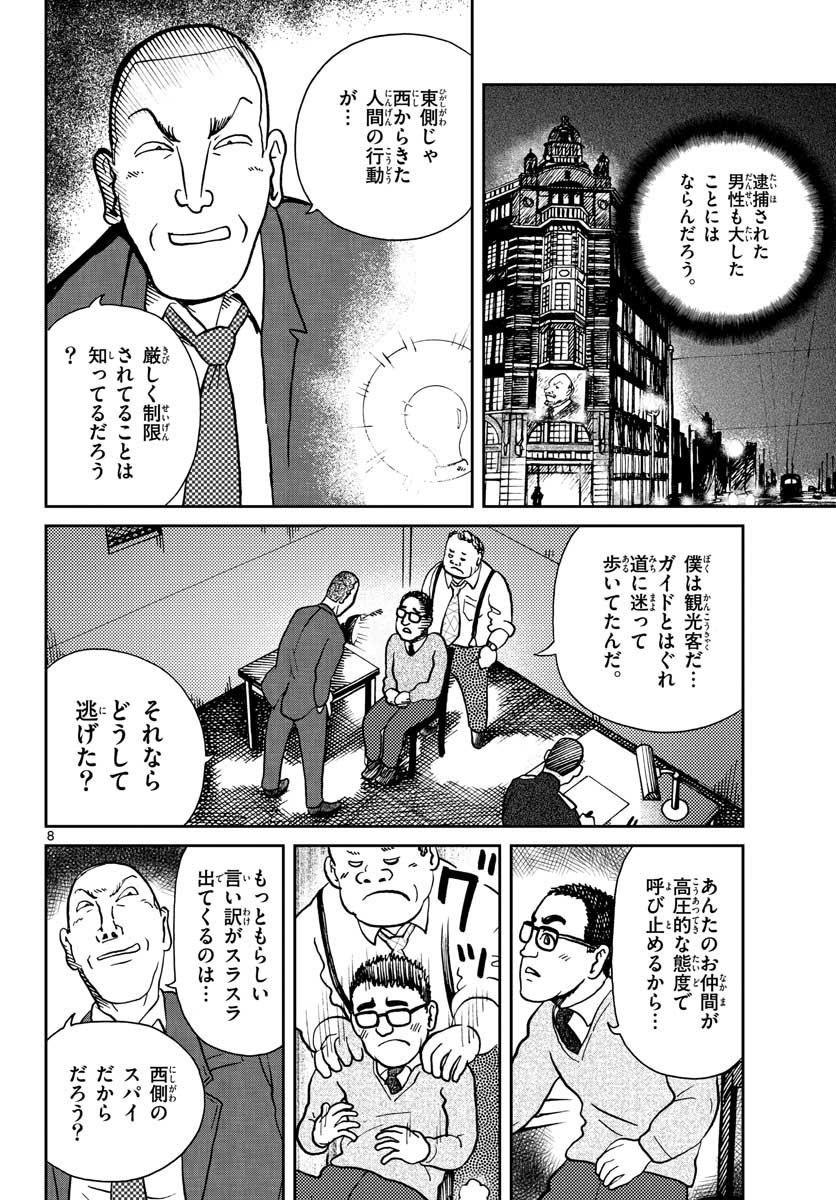 Read KOKKYOU NO EMIIRYA Chapter 25 [High Quality / Full] - Page 8 - nicomanga.com