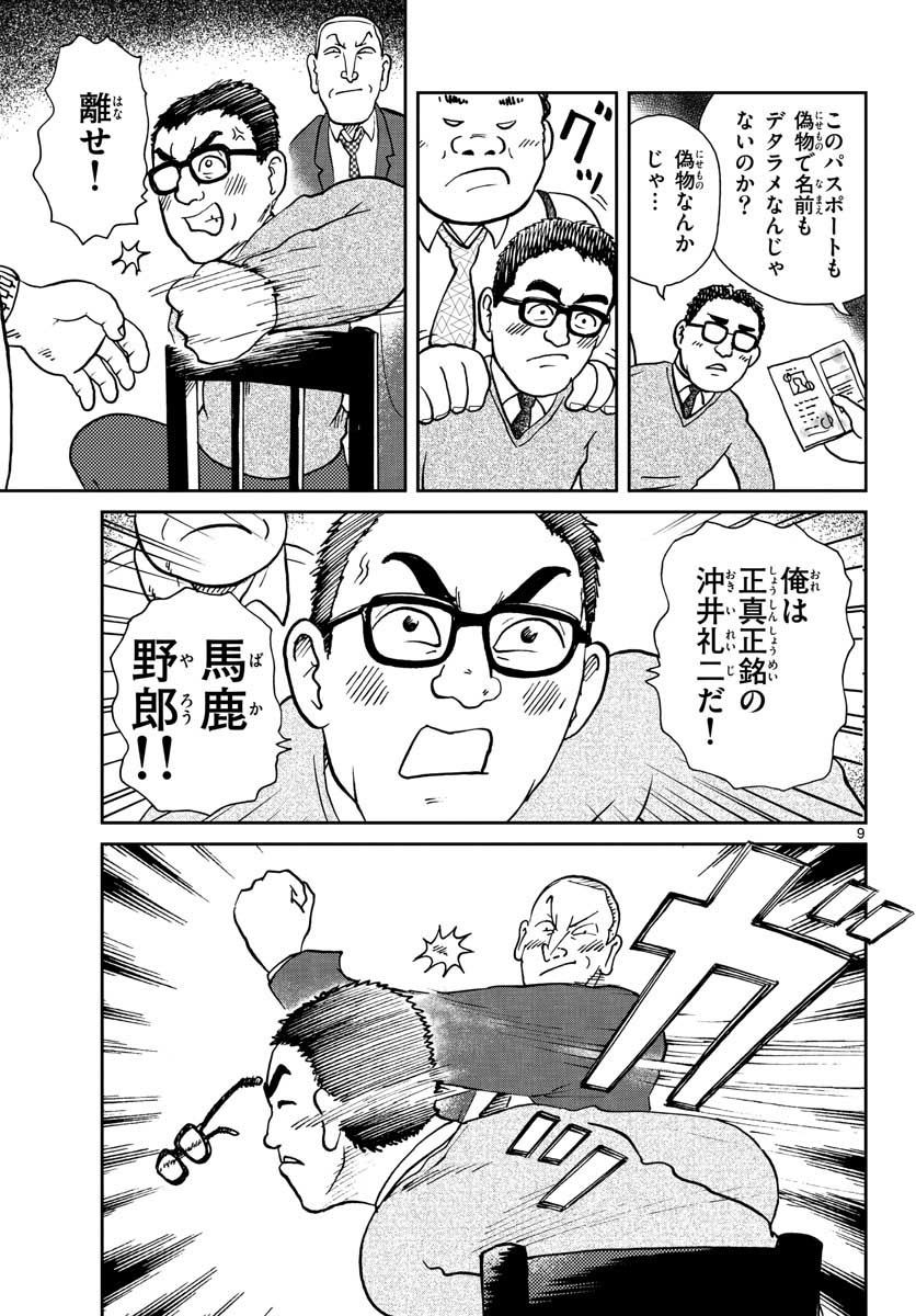 Read KOKKYOU NO EMIIRYA Chapter 25 [High Quality / Full] - Page 9 - nicomanga.com