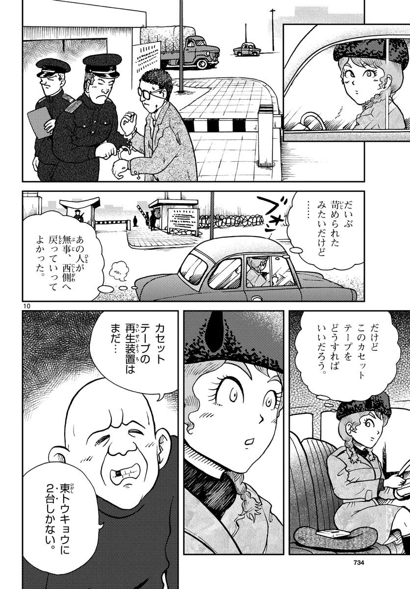 Read KOKKYOU NO EMIIRYA Chapter 25 [High Quality / Full] - Page 10 - nicomanga.com