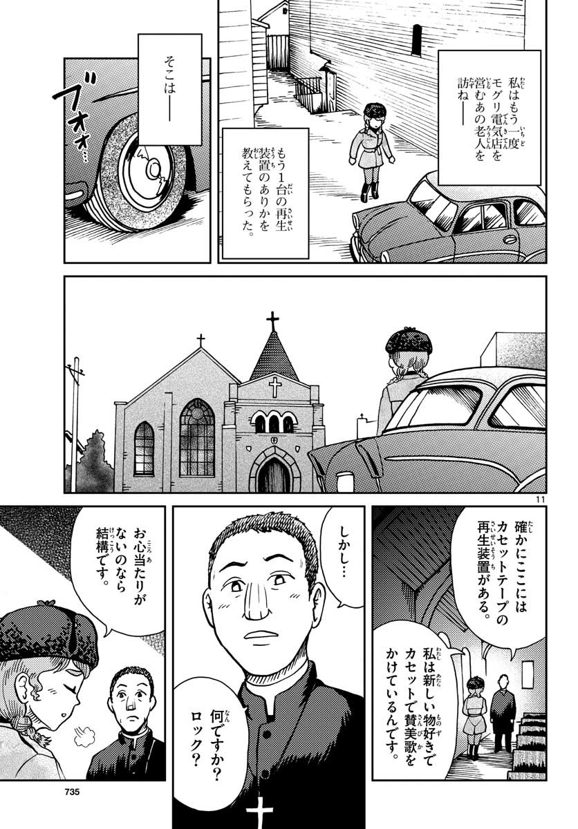 Read KOKKYOU NO EMIIRYA Chapter 25 [High Quality / Full] - Page 11 - nicomanga.com