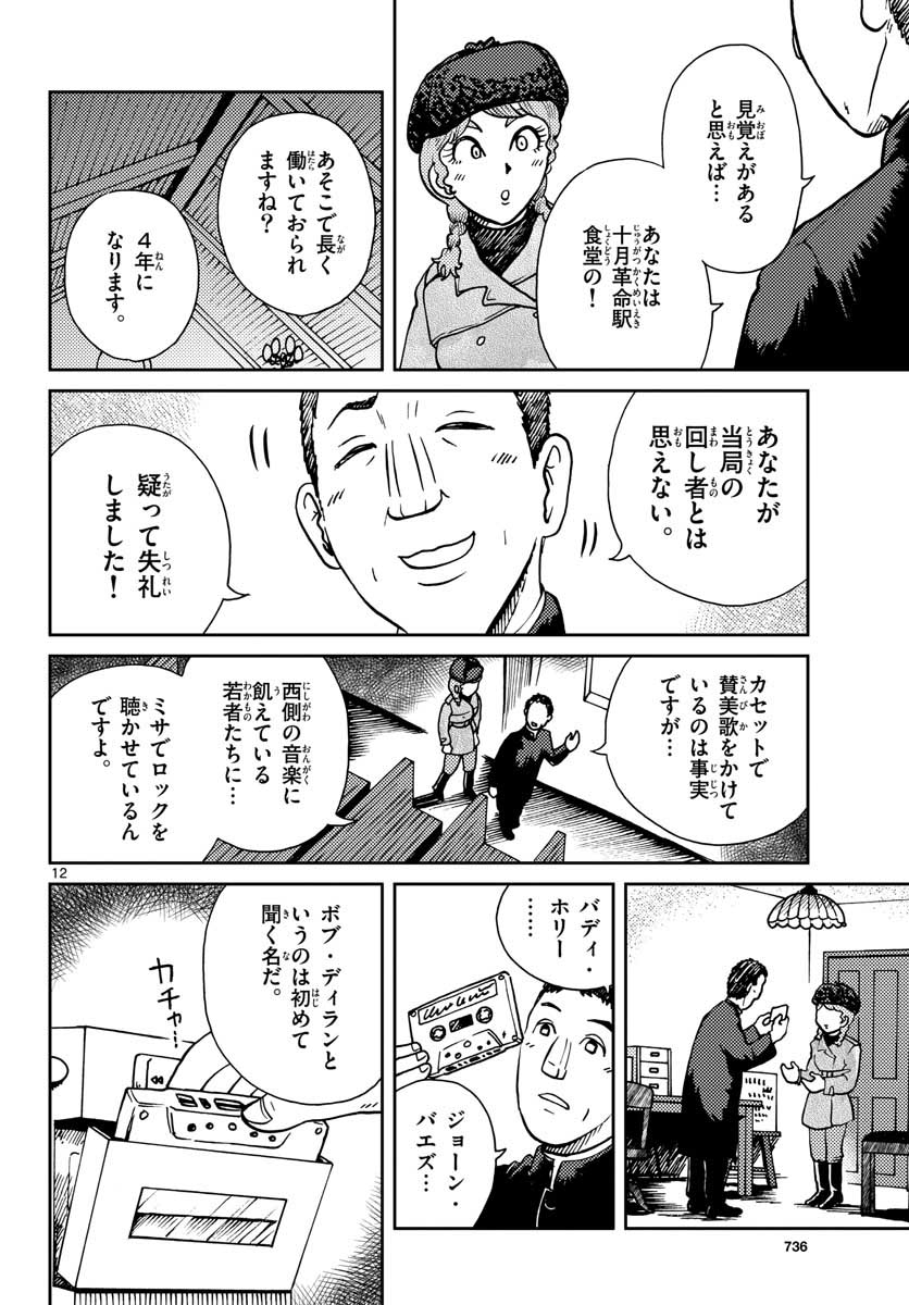 Read KOKKYOU NO EMIIRYA Chapter 25 [High Quality / Full] - Page 12 - nicomanga.com