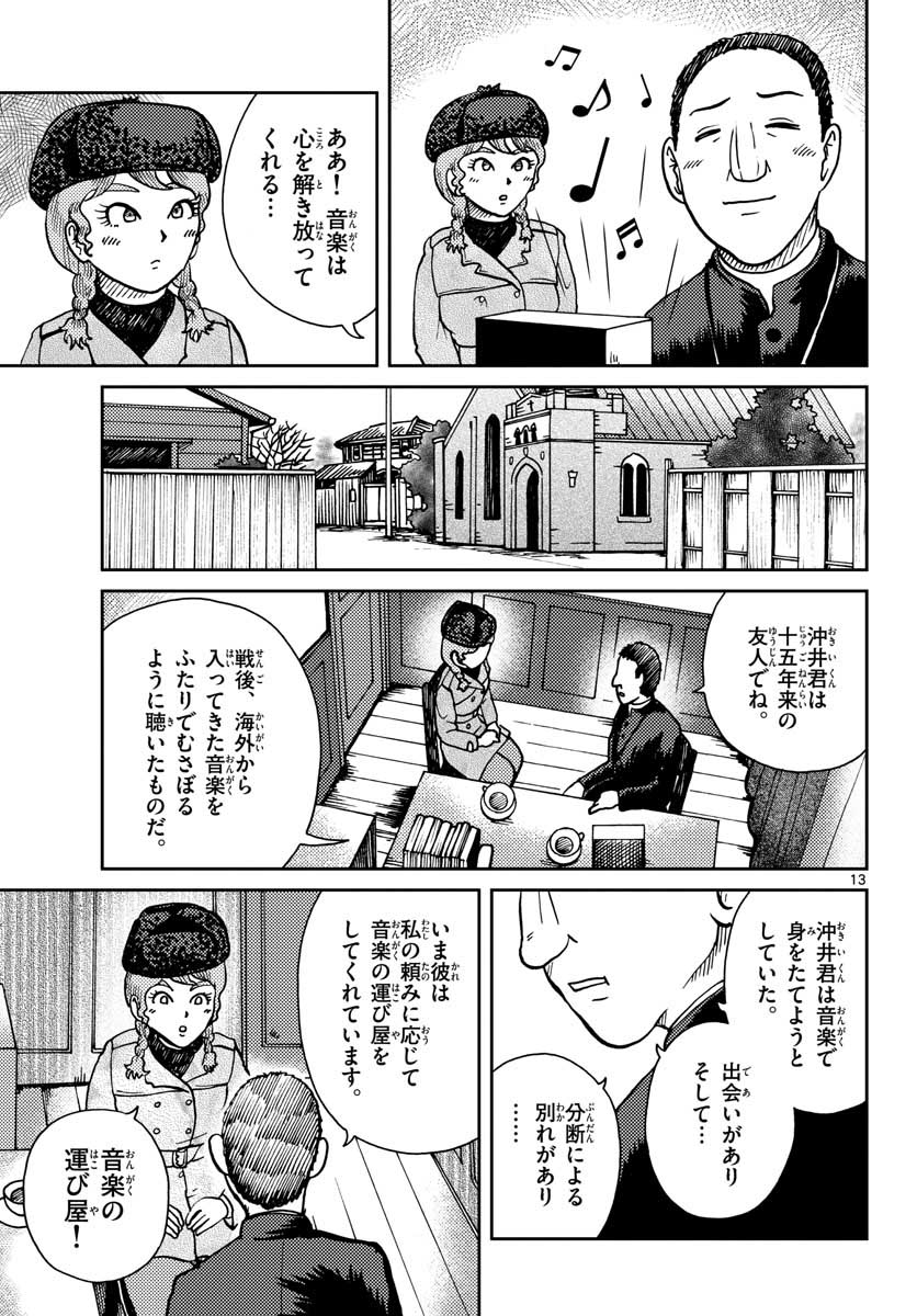 Read KOKKYOU NO EMIIRYA Chapter 25 [High Quality / Full] - Page 13 - nicomanga.com
