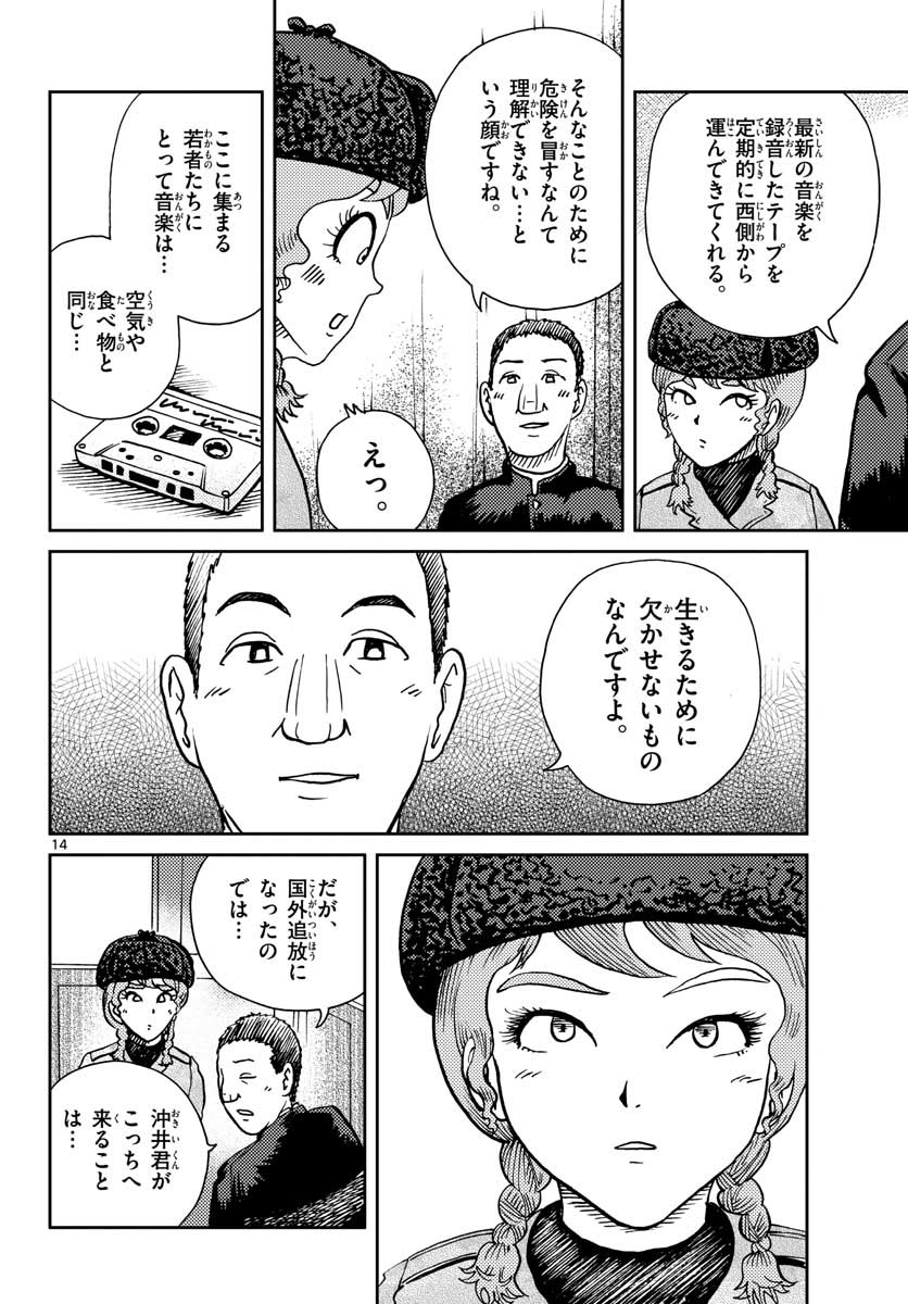 Read KOKKYOU NO EMIIRYA Chapter 25 [High Quality / Full] - Page 14 - nicomanga.com