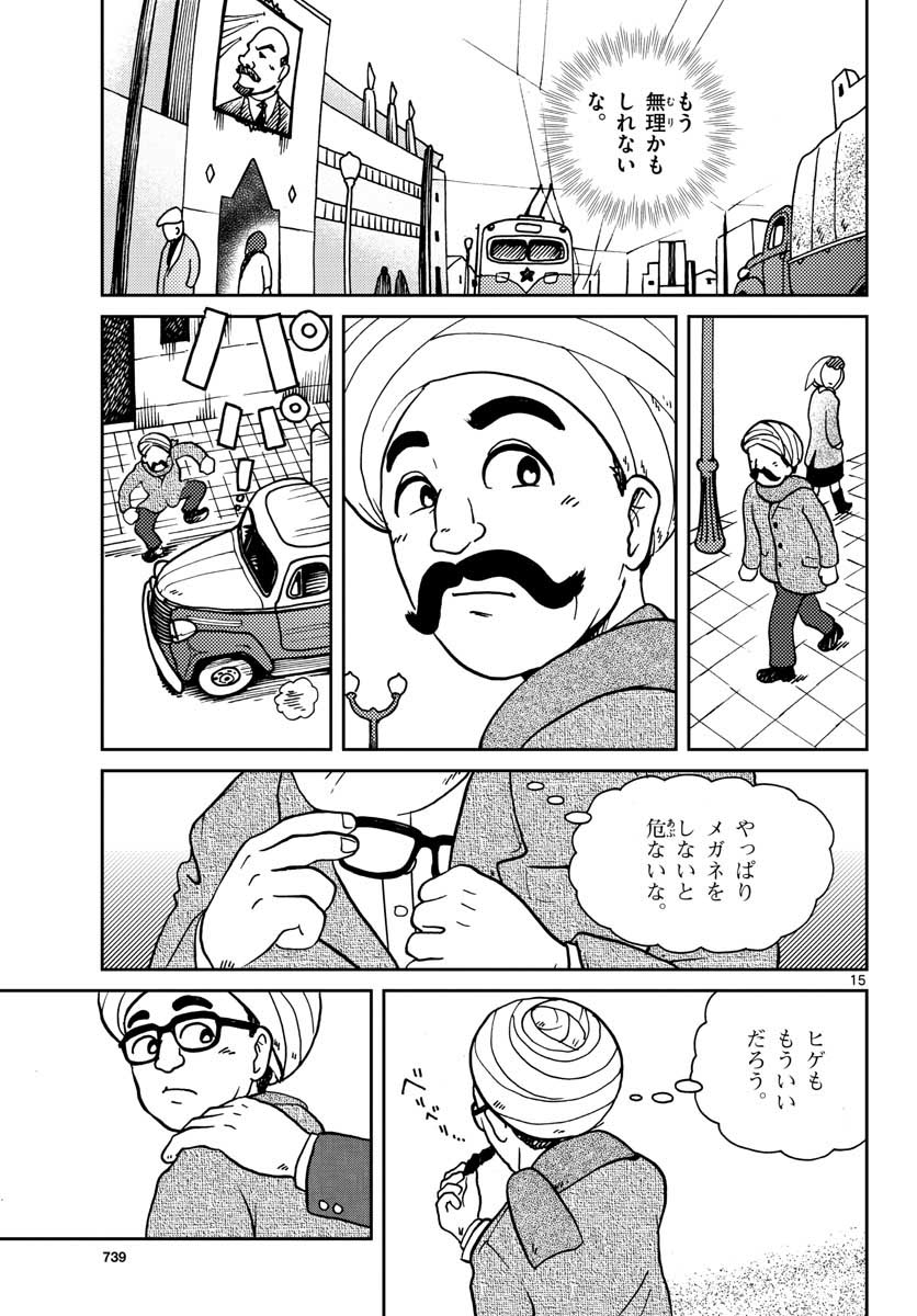 Read KOKKYOU NO EMIIRYA Chapter 25 [High Quality / Full] - Page 15 - nicomanga.com