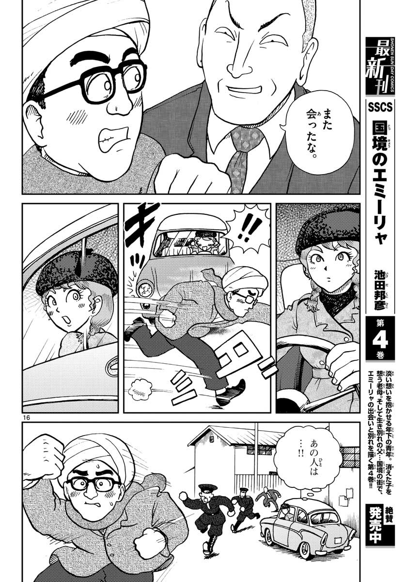 Read KOKKYOU NO EMIIRYA Chapter 25 [High Quality / Full] - Page 16 - nicomanga.com
