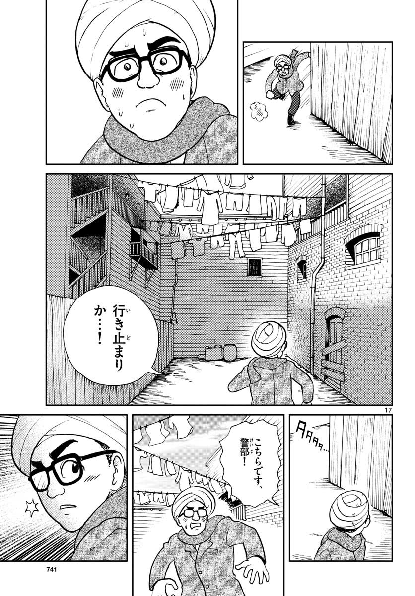 Read KOKKYOU NO EMIIRYA Chapter 25 [High Quality / Full] - Page 17 - nicomanga.com