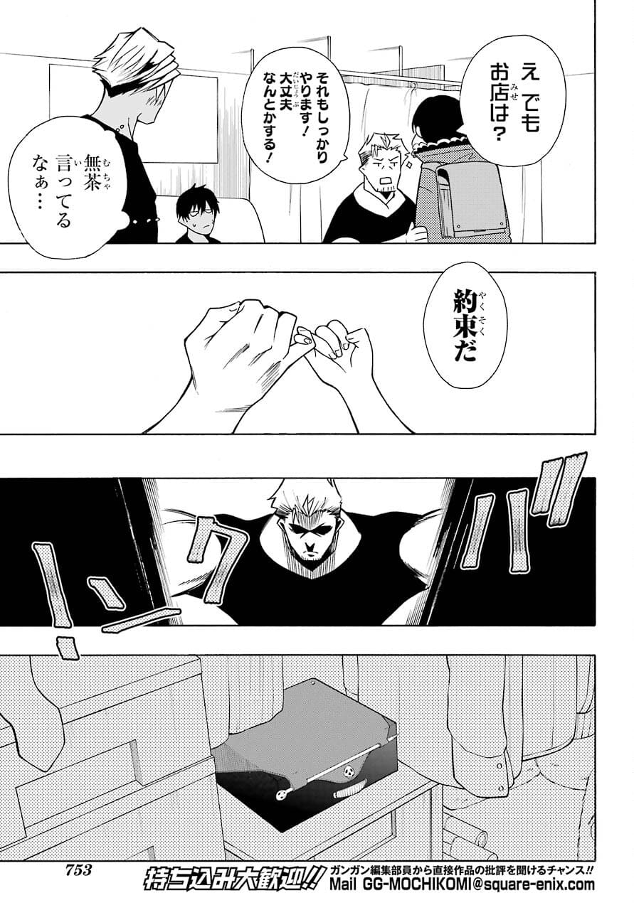Motomao Gun Kambu, Musume Tsuki Daini No Jinsei Ha Gendai De Chap 14 - Pic 37