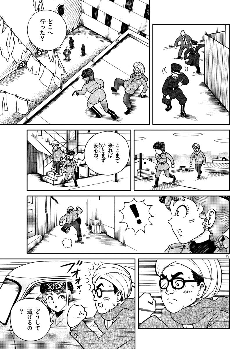 Read KOKKYOU NO EMIIRYA Chapter 25 [High Quality / Full] - Page 19 - nicomanga.com