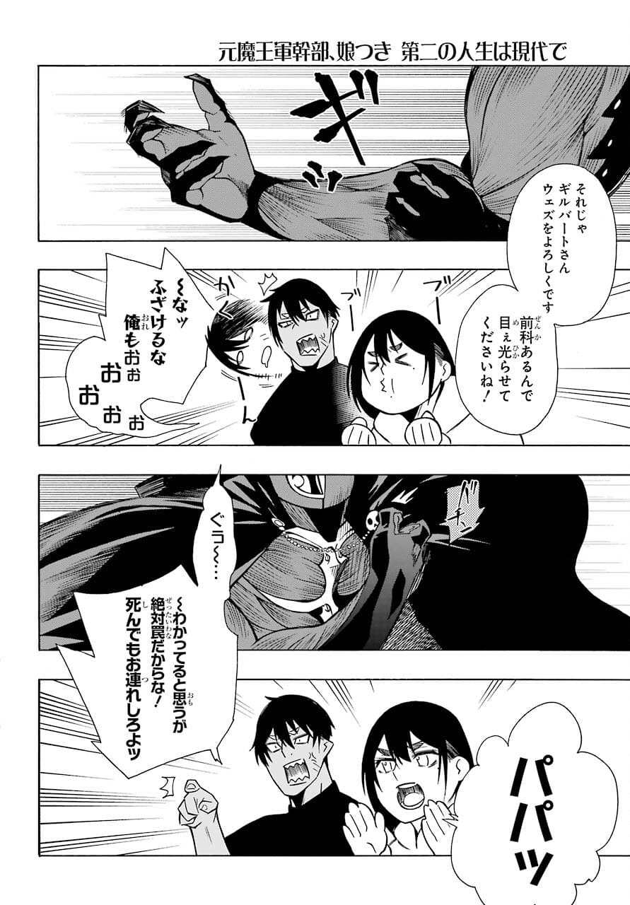 Motomao Gun Kambu, Musume Tsuki Daini No Jinsei Ha Gendai De Chap 14 - Pic 38