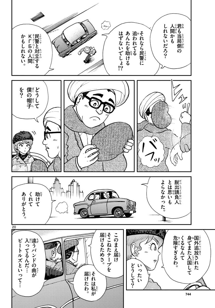 Read KOKKYOU NO EMIIRYA Chapter 25 [High Quality / Full] - Page 20 - nicomanga.com