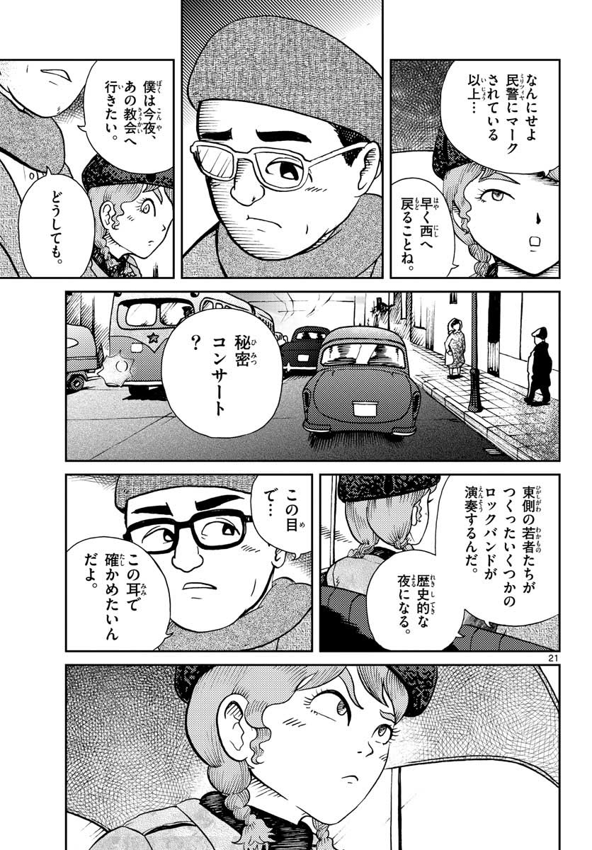 Read KOKKYOU NO EMIIRYA Chapter 25 [High Quality / Full] - Page 21 - nicomanga.com