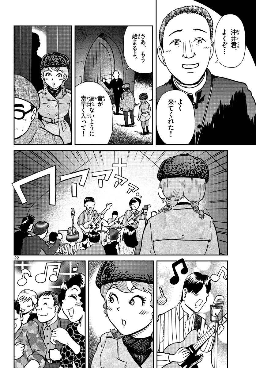 Read KOKKYOU NO EMIIRYA Chapter 25 [High Quality / Full] - Page 22 - nicomanga.com
