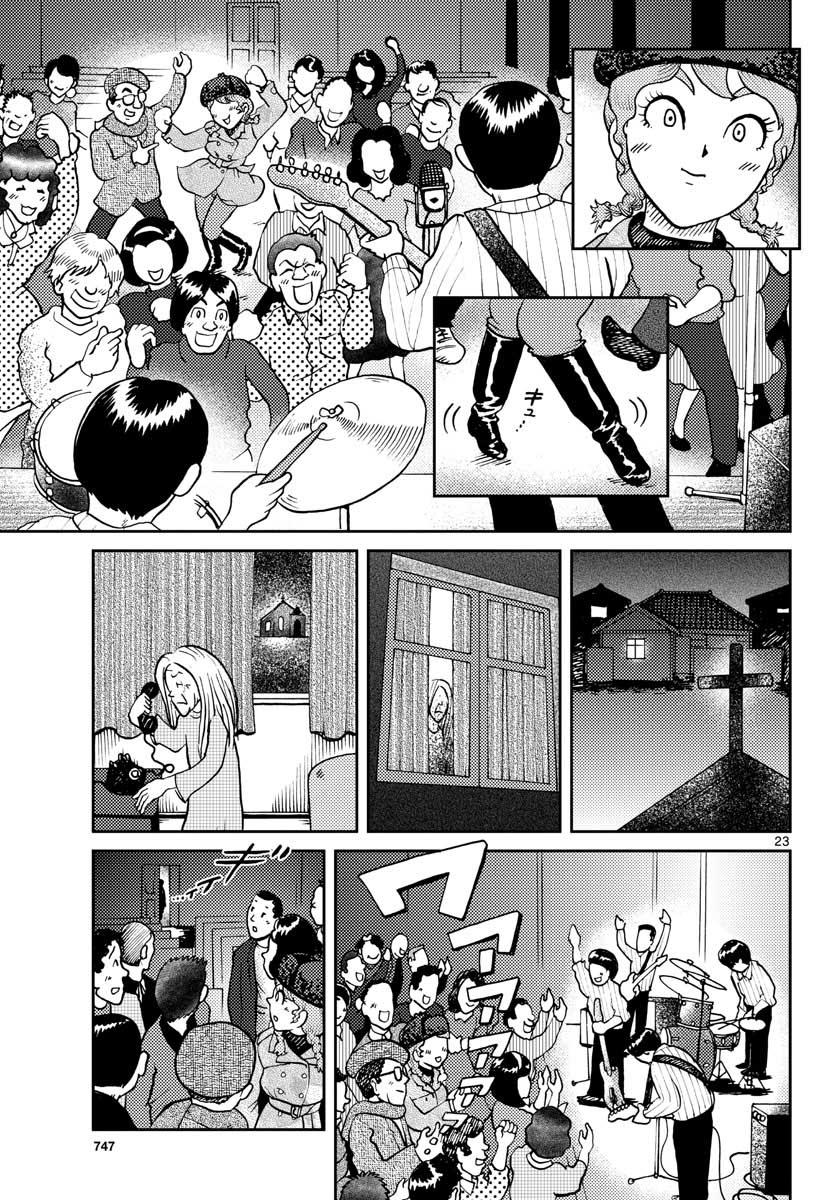Read KOKKYOU NO EMIIRYA Chapter 25 [High Quality / Full] - Page 23 - nicomanga.com