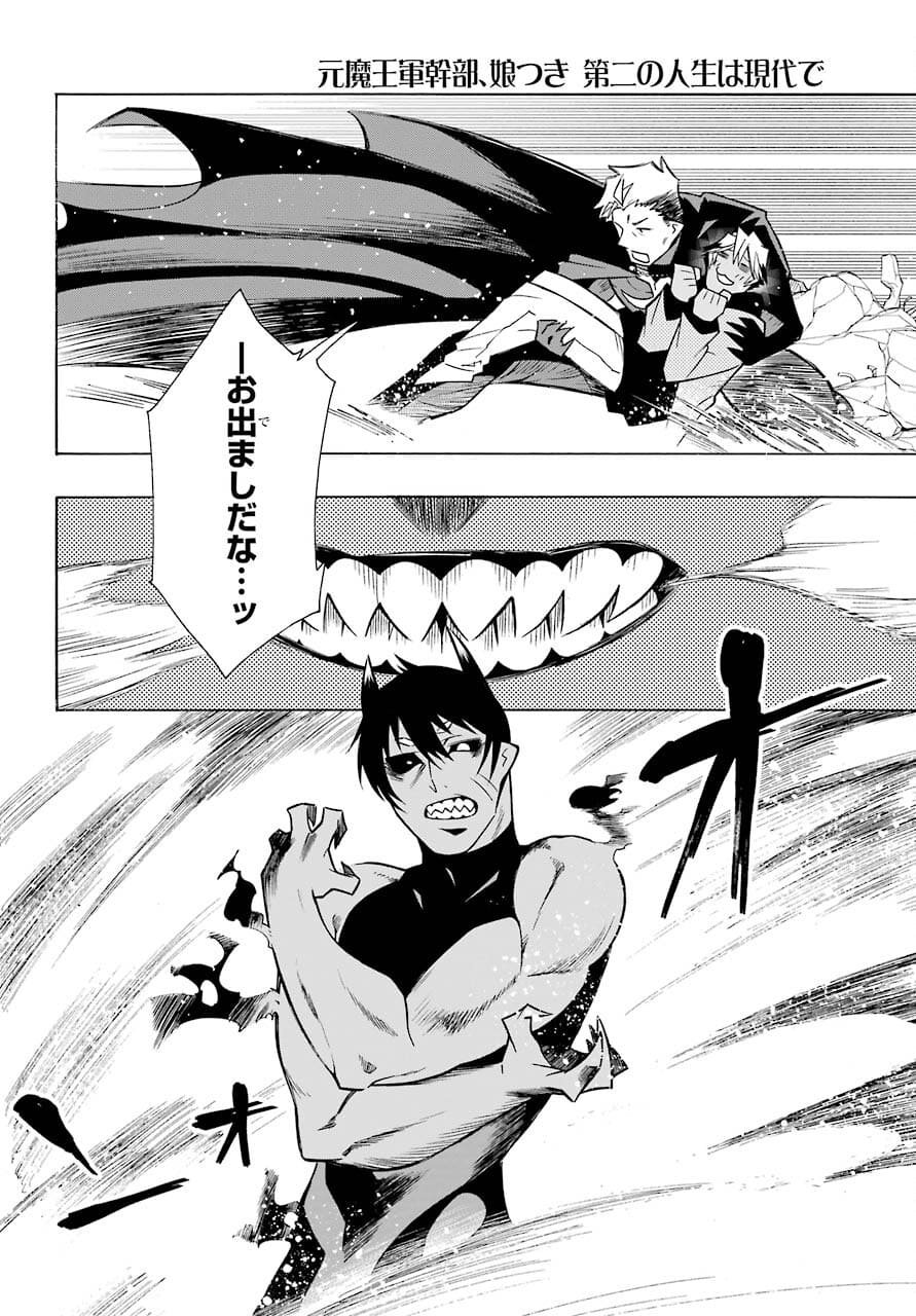 Motomao Gun Kambu, Musume Tsuki Daini No Jinsei Ha Gendai De Chap 14 - Pic 42