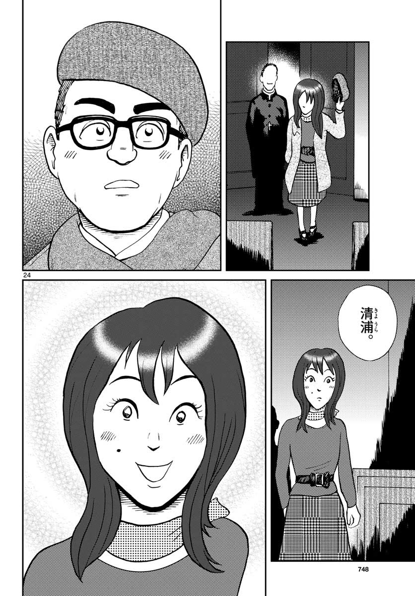 Read KOKKYOU NO EMIIRYA Chapter 25 [High Quality / Full] - Page 24 - nicomanga.com