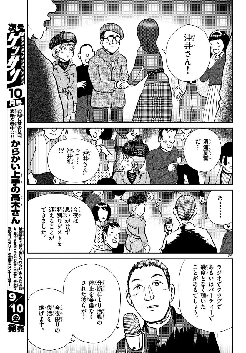 Read KOKKYOU NO EMIIRYA Chapter 25 [High Quality / Full] - Page 25 - nicomanga.com