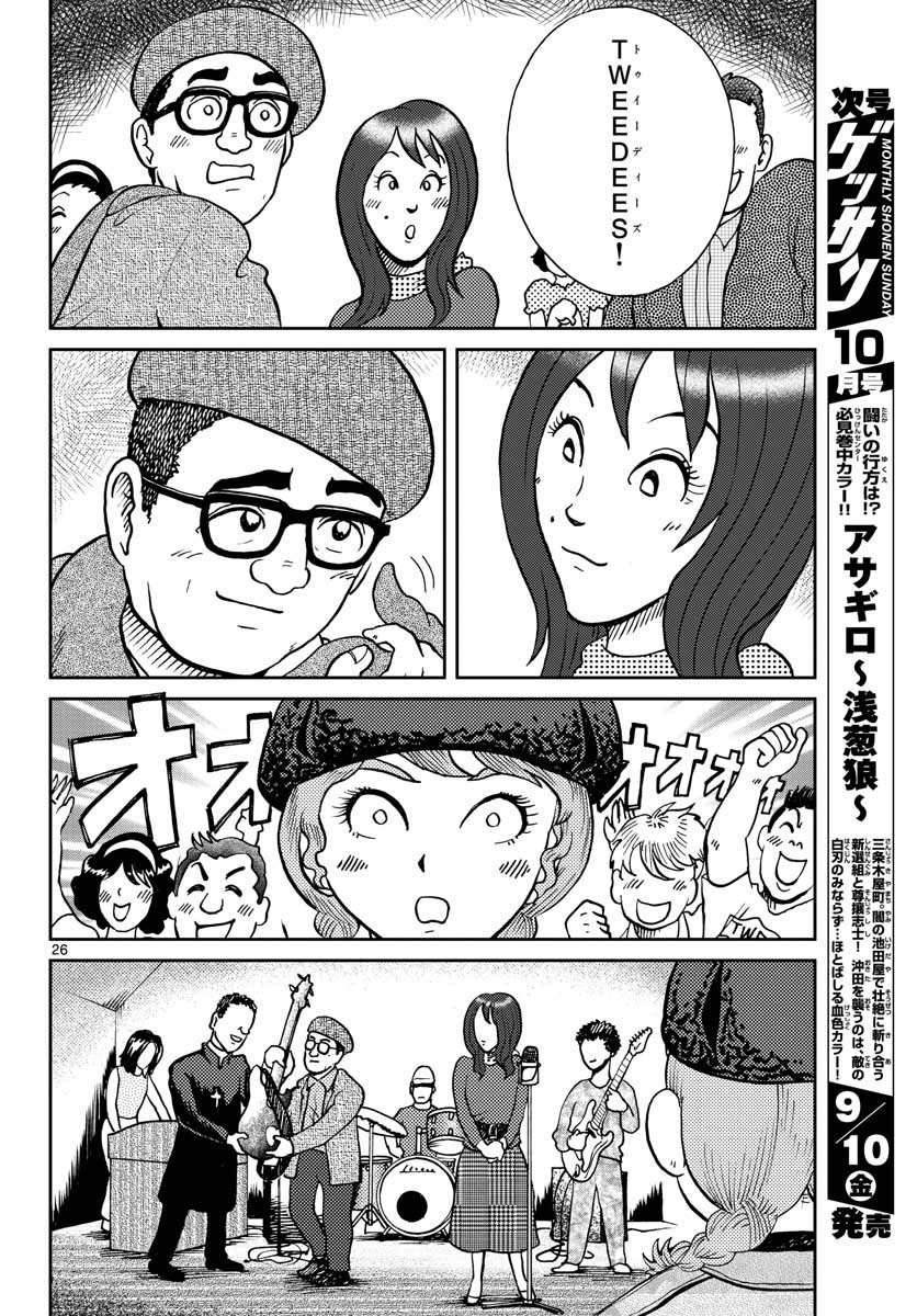Read KOKKYOU NO EMIIRYA Chapter 25 [High Quality / Full] - Page 26 - nicomanga.com