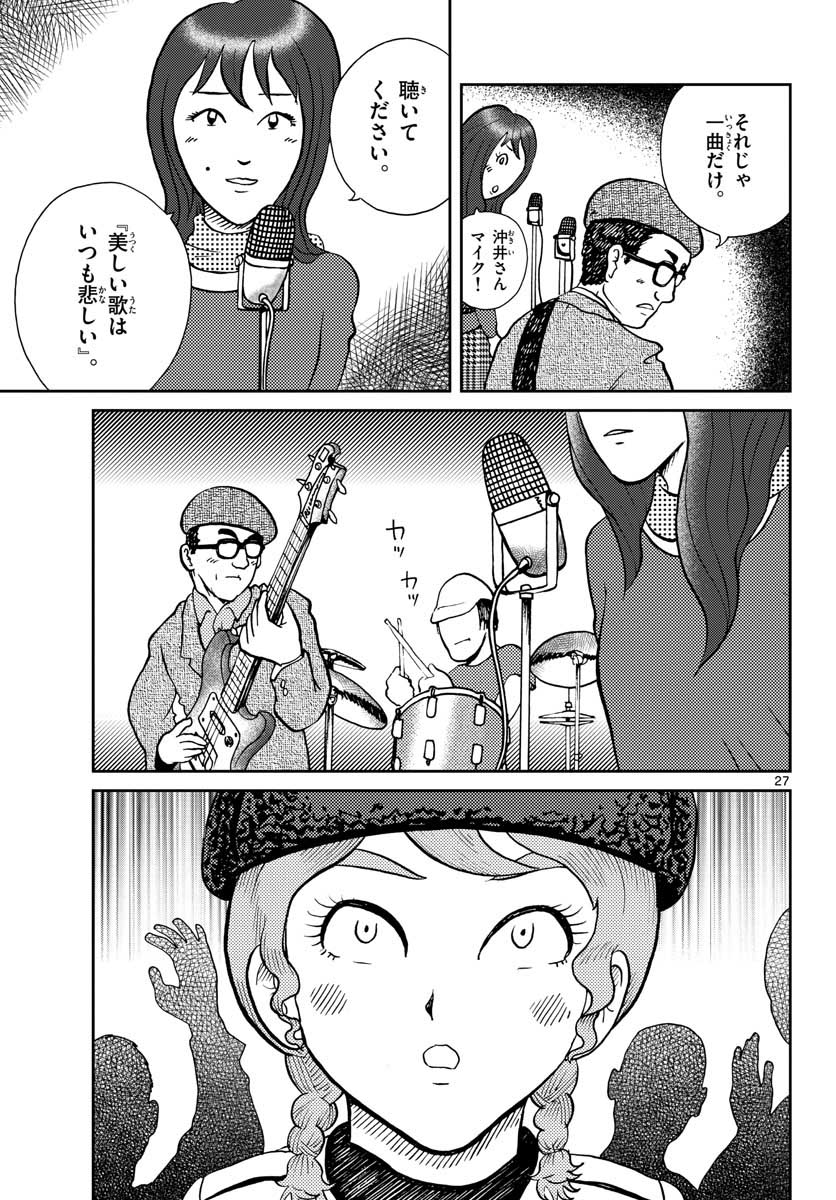 Read KOKKYOU NO EMIIRYA Chapter 25 [High Quality / Full] - Page 27 - nicomanga.com