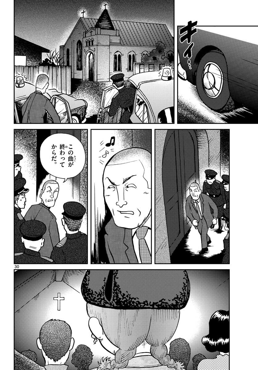 Read KOKKYOU NO EMIIRYA Chapter 25 [High Quality / Full] - Page 30 - nicomanga.com