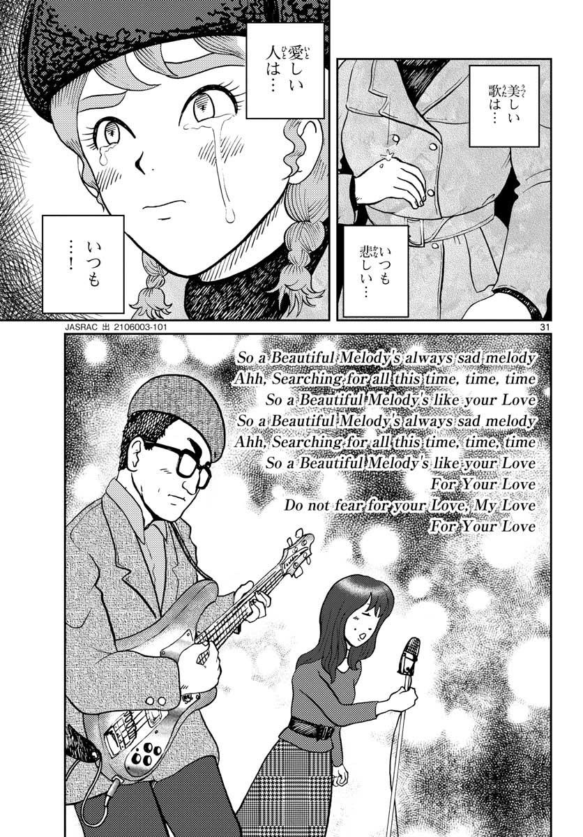 Read KOKKYOU NO EMIIRYA Chapter 25 [High Quality / Full] - Page 31 - nicomanga.com
