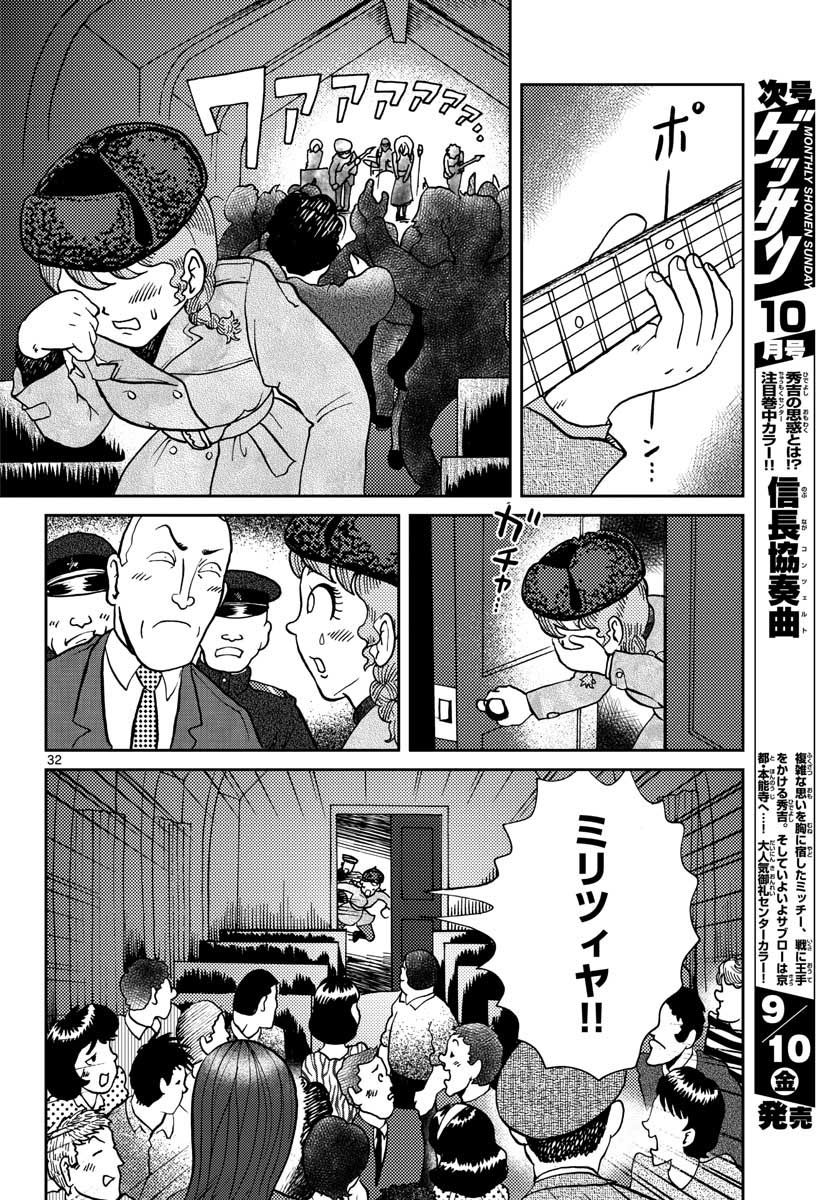 Read KOKKYOU NO EMIIRYA Chapter 25 [High Quality / Full] - Page 32 - nicomanga.com