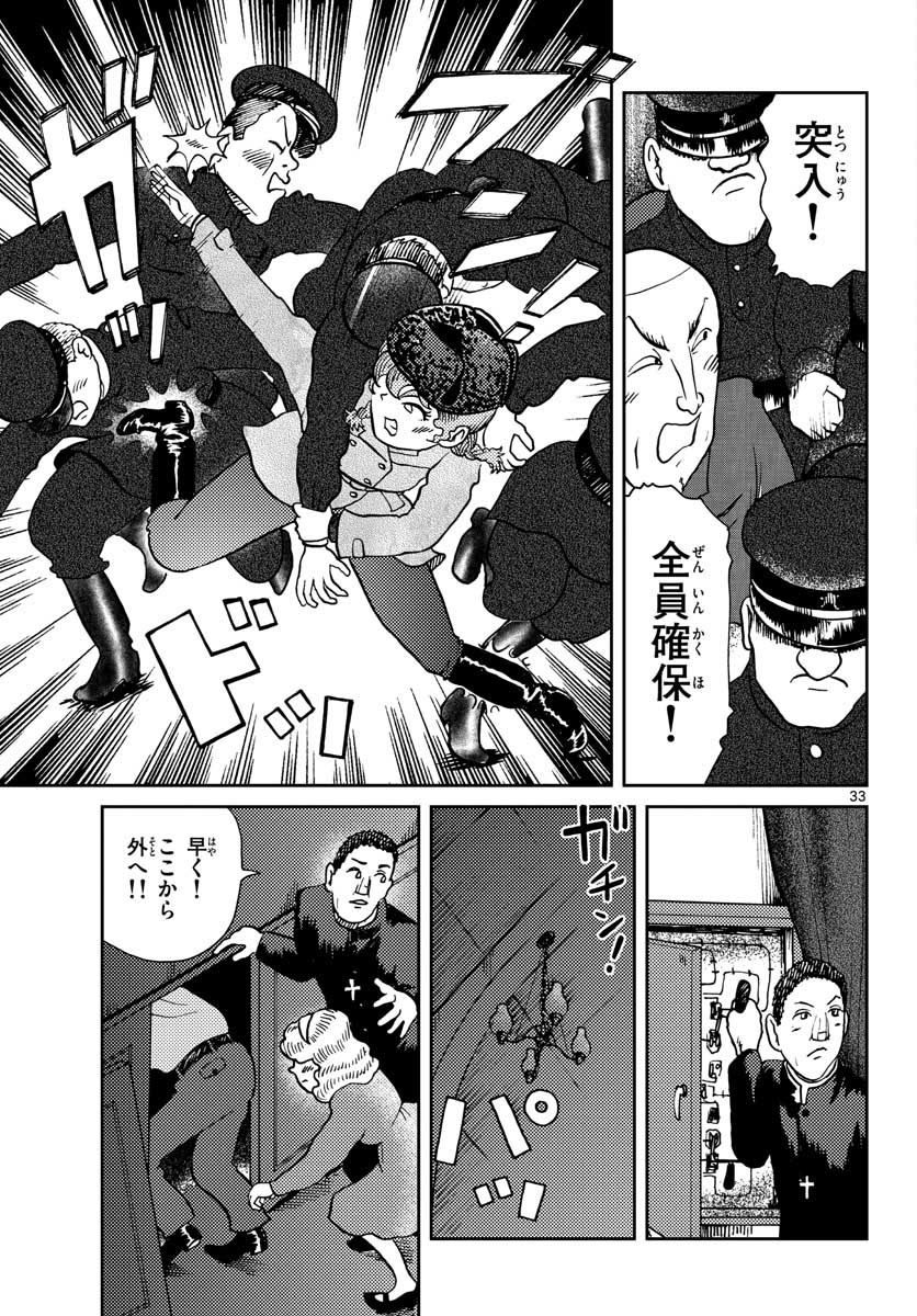 Read KOKKYOU NO EMIIRYA Chapter 25 [High Quality / Full] - Page 33 - nicomanga.com