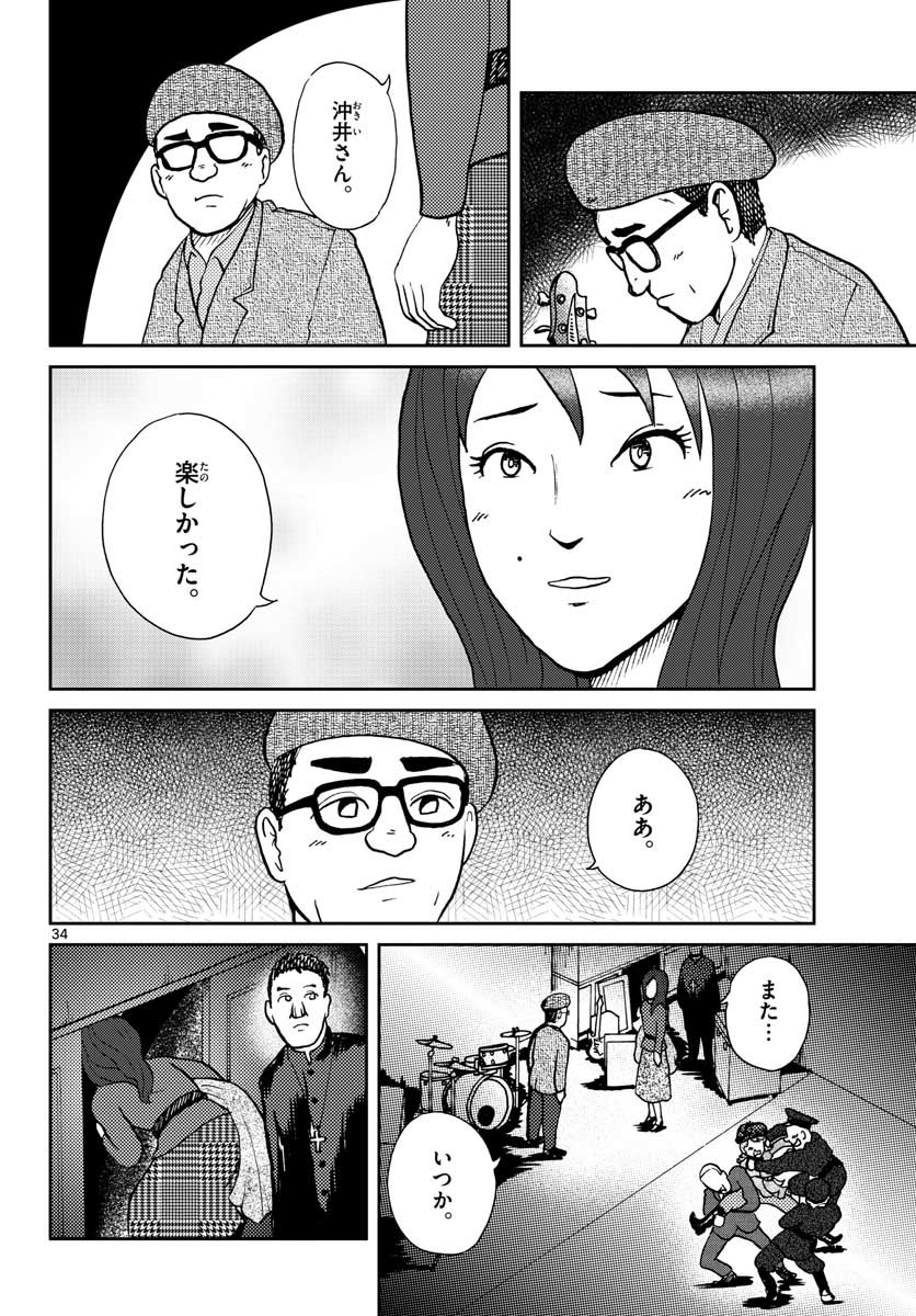 Read KOKKYOU NO EMIIRYA Chapter 25 [High Quality / Full] - Page 34 - nicomanga.com
