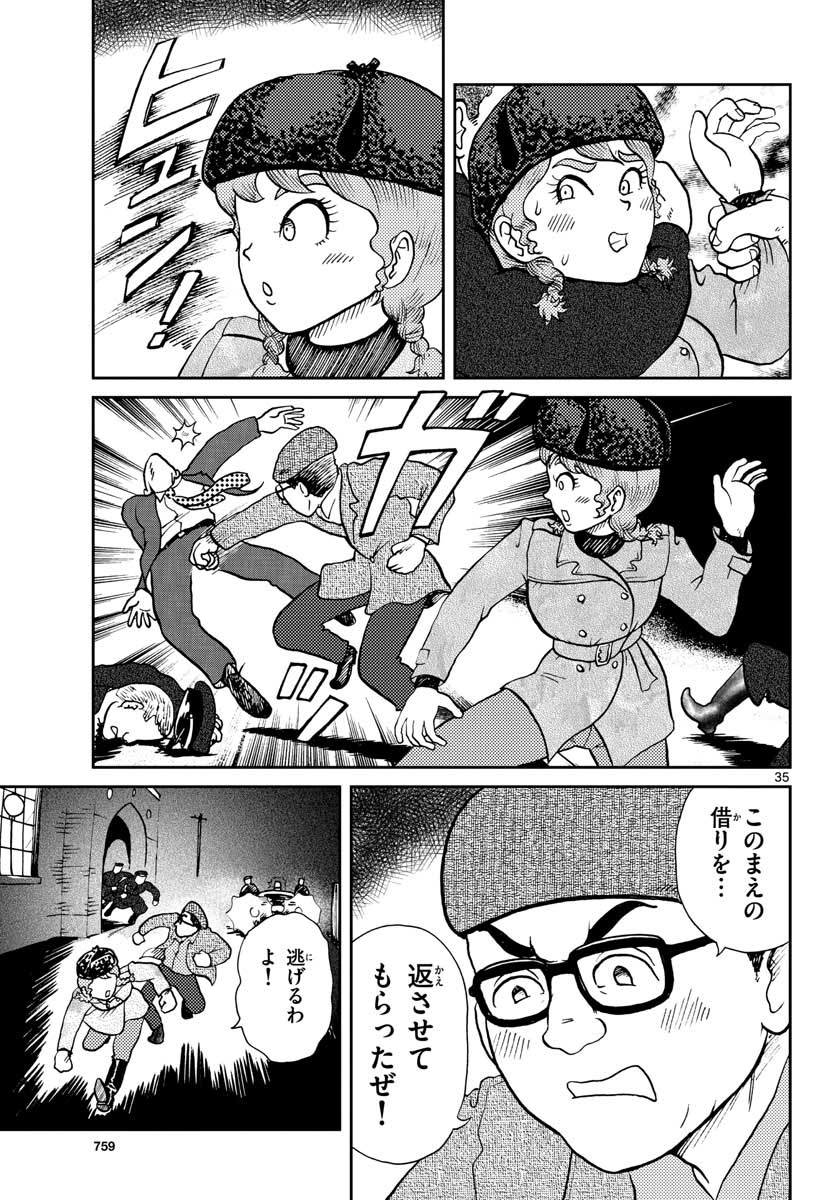 Read KOKKYOU NO EMIIRYA Chapter 25 [High Quality / Full] - Page 35 - nicomanga.com