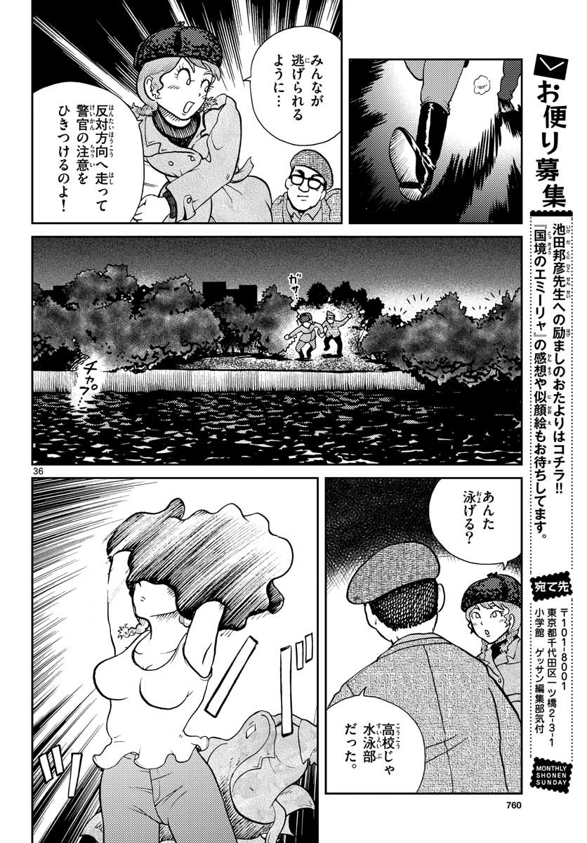 Read KOKKYOU NO EMIIRYA Chapter 25 [High Quality / Full] - Page 36 - nicomanga.com