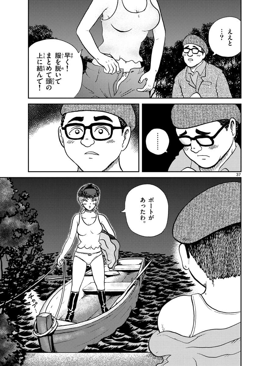 Read KOKKYOU NO EMIIRYA Chapter 25 [High Quality / Full] - Page 37 - nicomanga.com