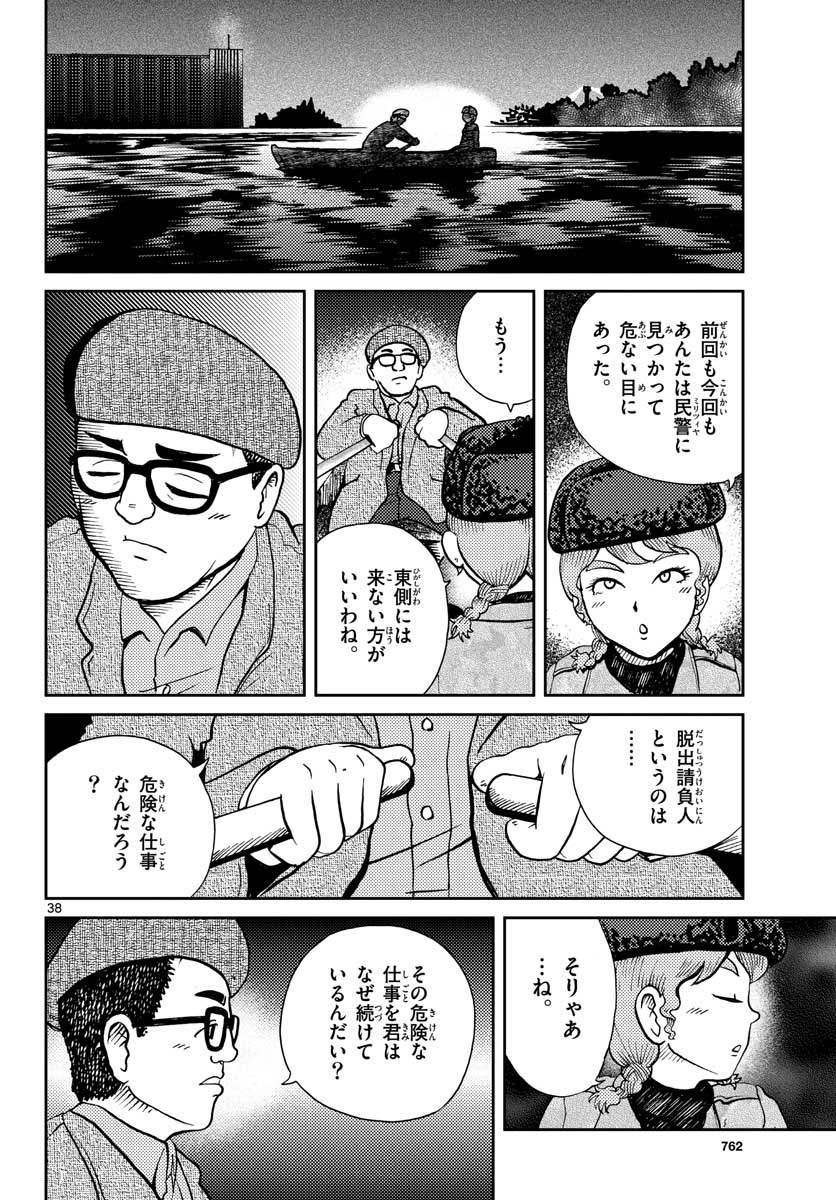 Read KOKKYOU NO EMIIRYA Chapter 25 [High Quality / Full] - Page 38 - nicomanga.com
