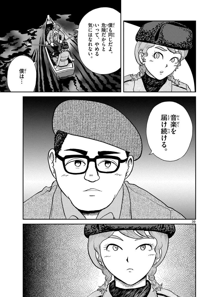 Read KOKKYOU NO EMIIRYA Chapter 25 [High Quality / Full] - Page 39 - nicomanga.com