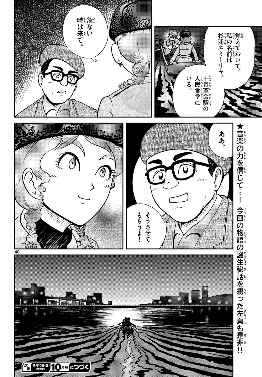 Read KOKKYOU NO EMIIRYA Chapter 25 [High Quality / Full] - Page 40 - nicomanga.com