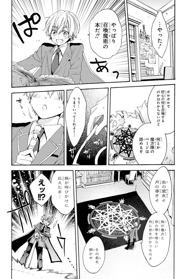 Kinsou no Vermeil ~Gakeppuchi Majutshi wa Saikyou no Yakusai to Mahou Sekai wo Tsukisusumu~ Chapter 0.1 page 8 - nihonkuni.com